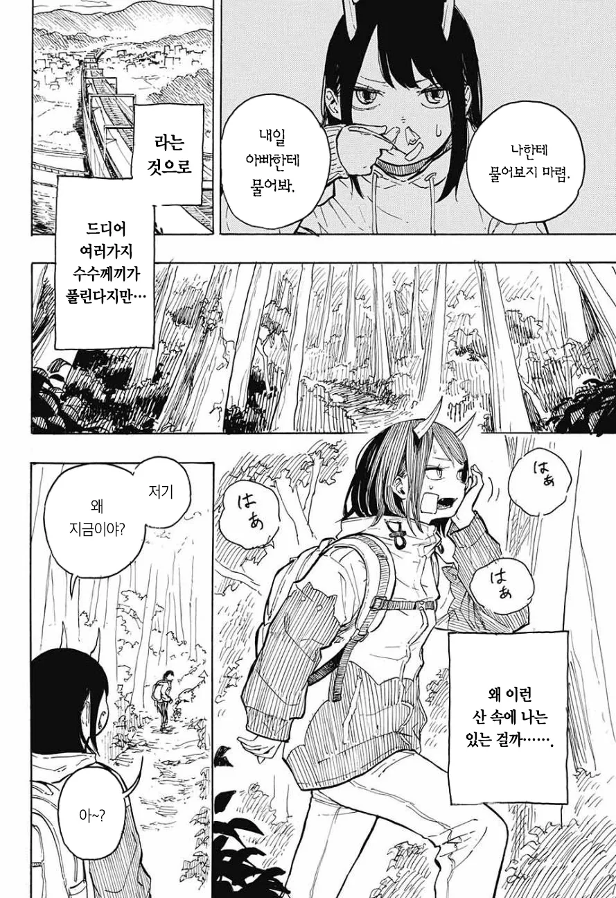 여고생쨔응이 드래곤 되는 만화.manga - 이미지 26