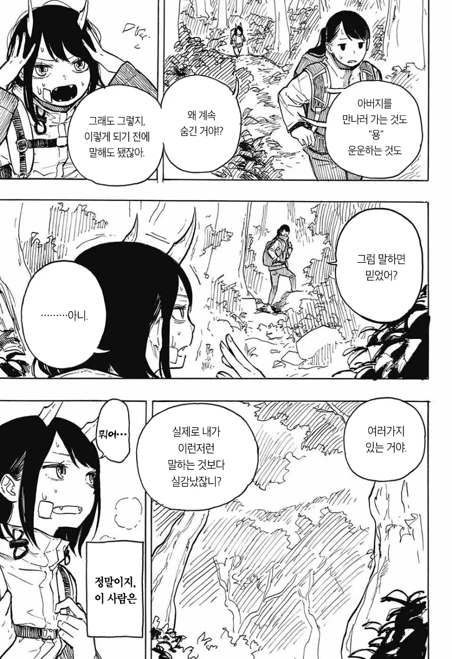여고생쨔응이 드래곤 되는 만화.manga - 이미지 27
