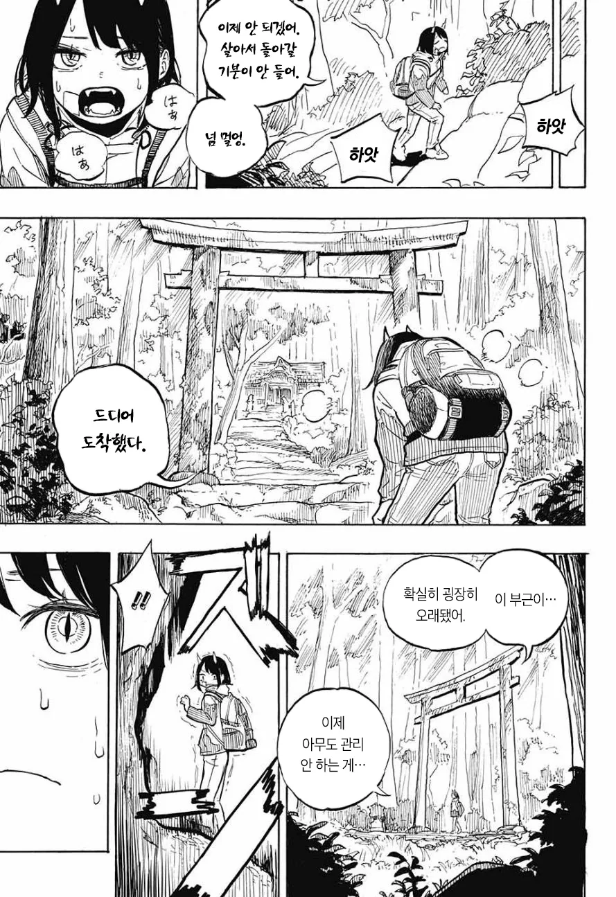 여고생쨔응이 드래곤 되는 만화.manga - 이미지 29