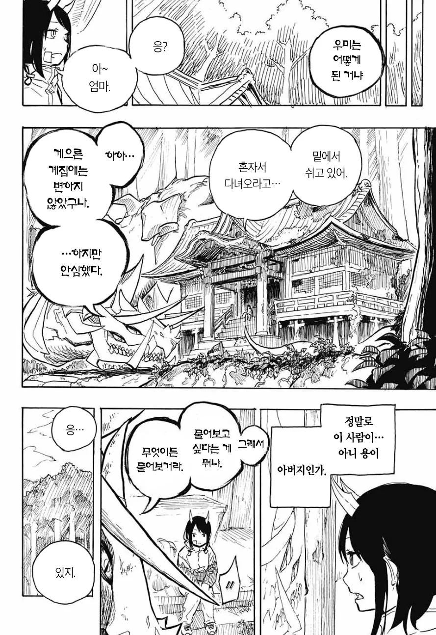 여고생쨔응이 드래곤 되는 만화.manga - 이미지 33