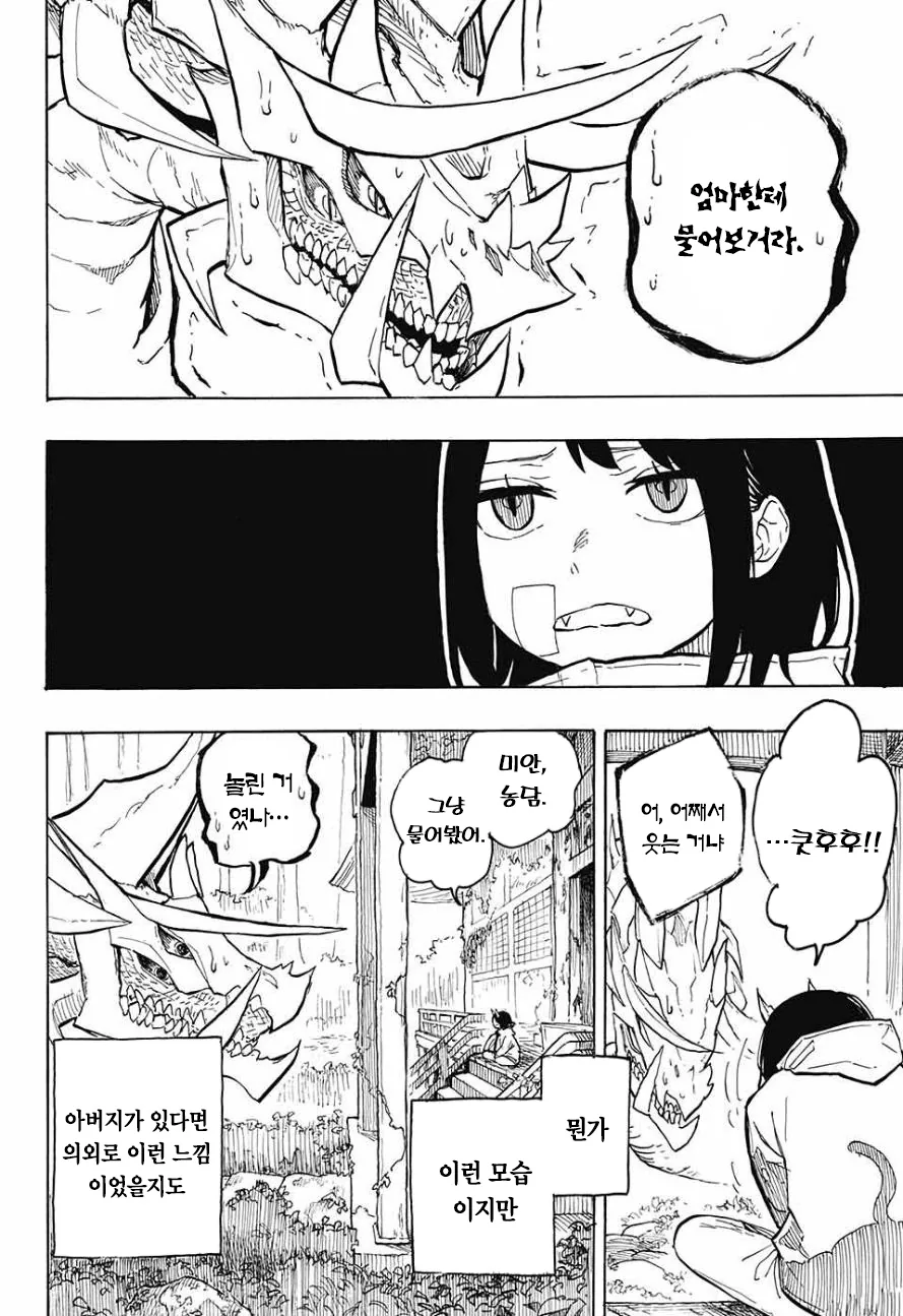여고생쨔응이 드래곤 되는 만화.manga - 이미지 35
