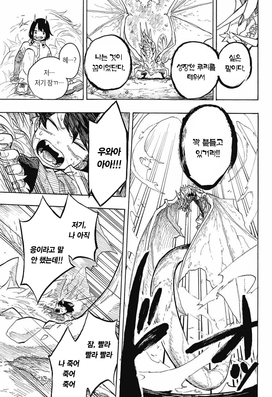 여고생쨔응이 드래곤 되는 만화.manga - 이미지 38