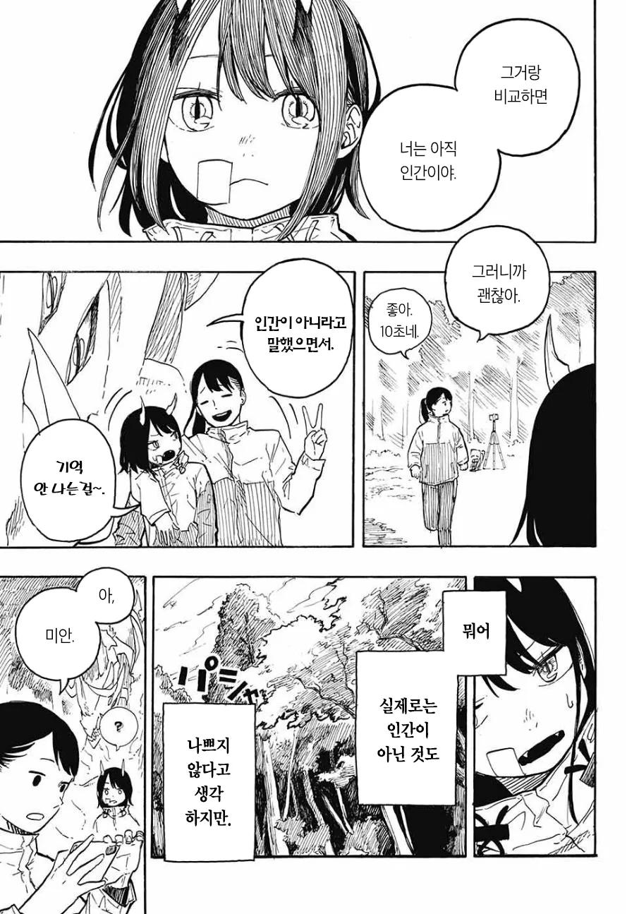여고생쨔응이 드래곤 되는 만화.manga - 이미지 43