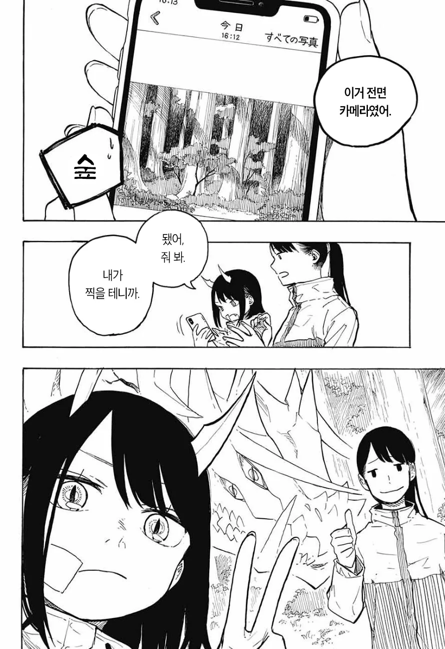 여고생쨔응이 드래곤 되는 만화.manga - 이미지 44