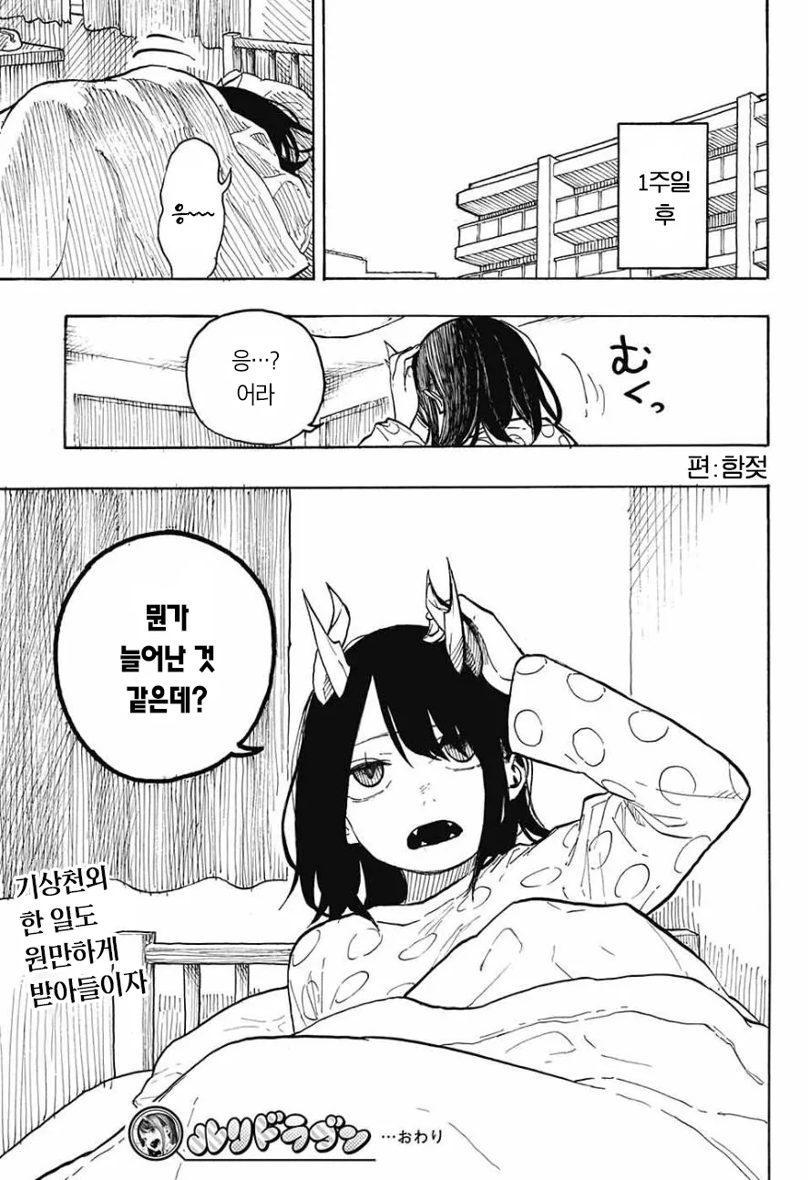 여고생쨔응이 드래곤 되는 만화.manga - 이미지 45