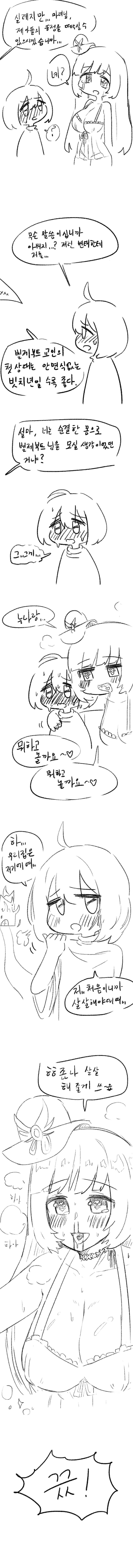 숲속에서 길 잃은 ㅅㅌ가 ㄱㅇ 미소녀 누나 만나는 만화.manhwa - 이미지 4