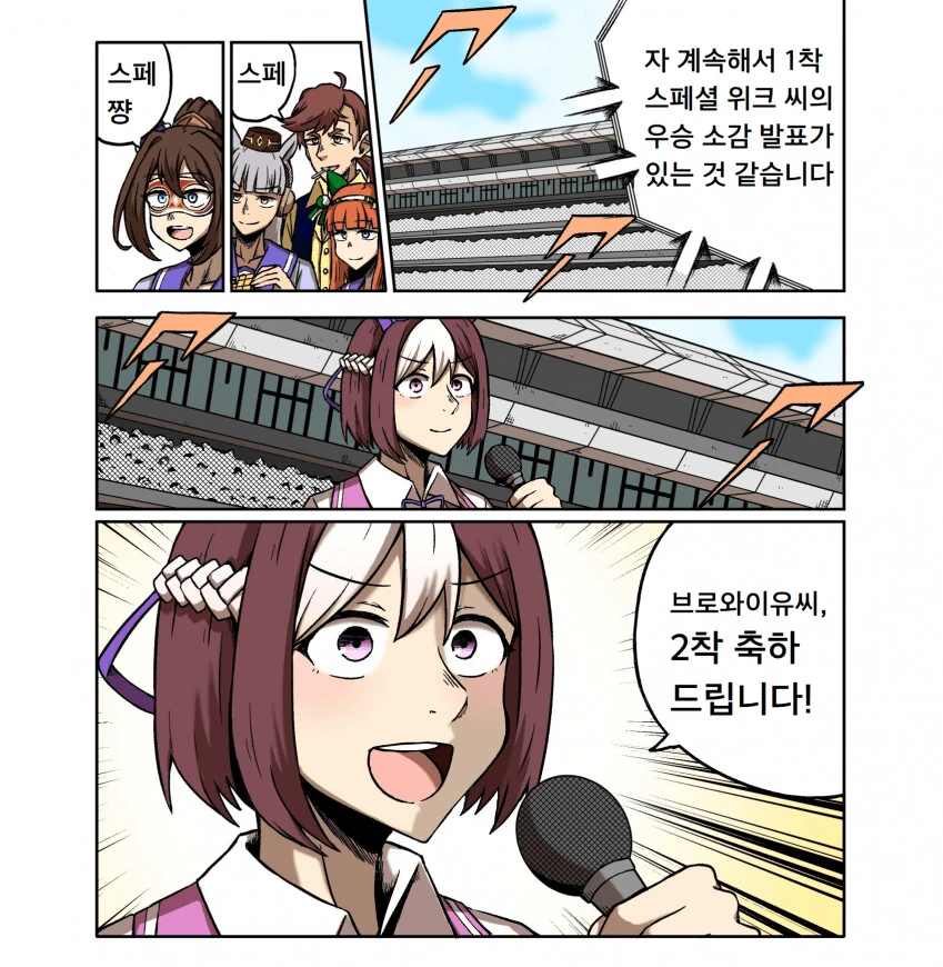 [말딸] 우승 소감을 말하는 스페셜 위크.manhwa