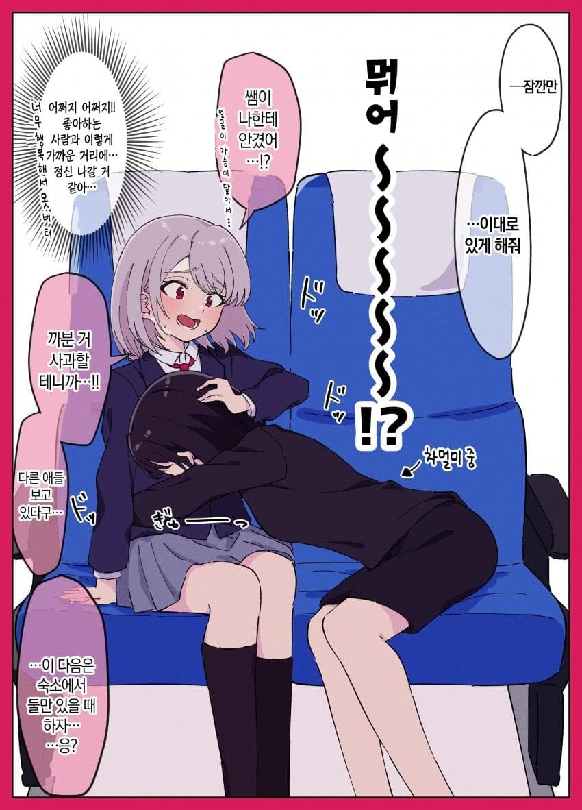 수학여행 버스 옆자리에 문제아가 앉은 manga - 이미지 2