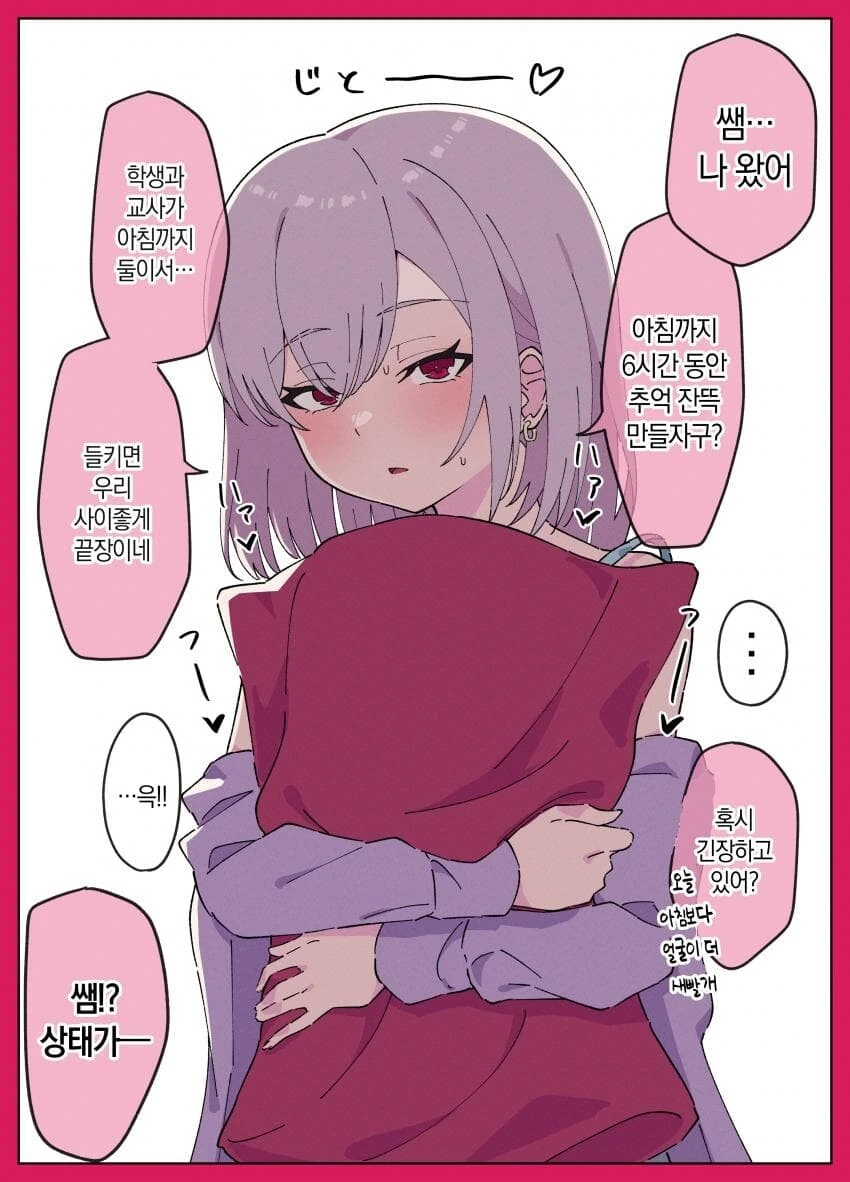 수학여행 버스 옆자리에 문제아가 앉은 manga - 이미지 3
