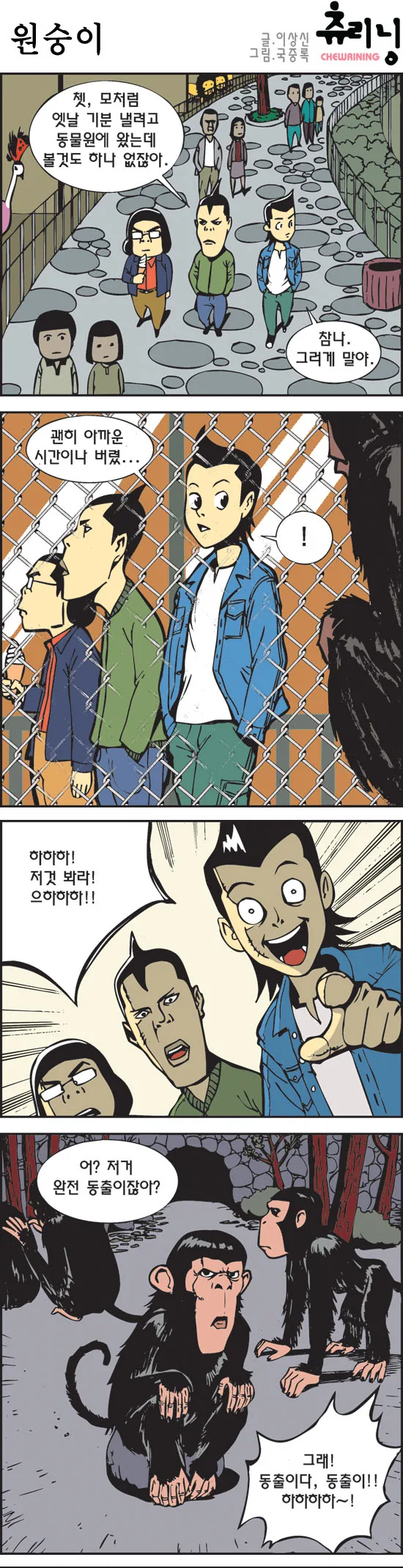 원숭이와 닮은 사람.manga