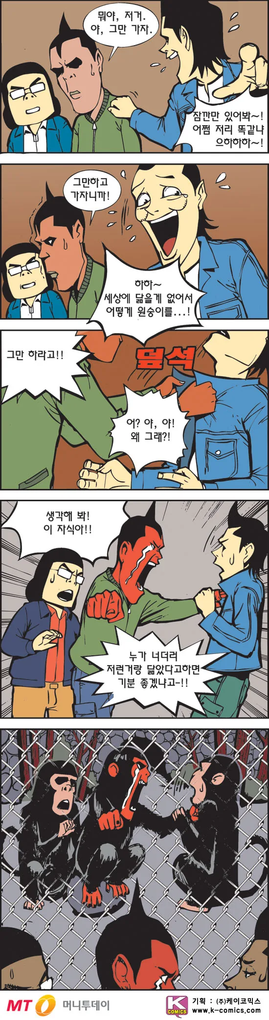 원숭이와 닮은 사람.manga - 이미지 2