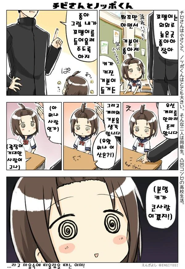 스압) 땅꼬마양과 꺽다리군 만화 - 이미지 12