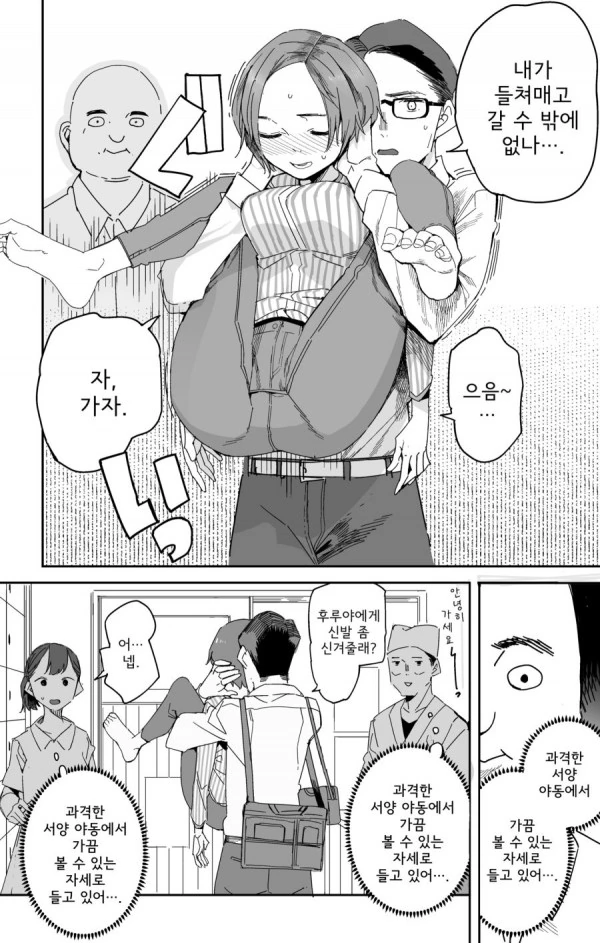 술취한 후배를 집에 데려가는 만화 - 이미지 2