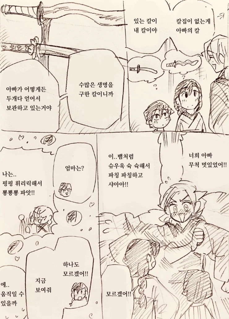 귀멸) 혼인은퇴한 연주.manga - 이미지 3