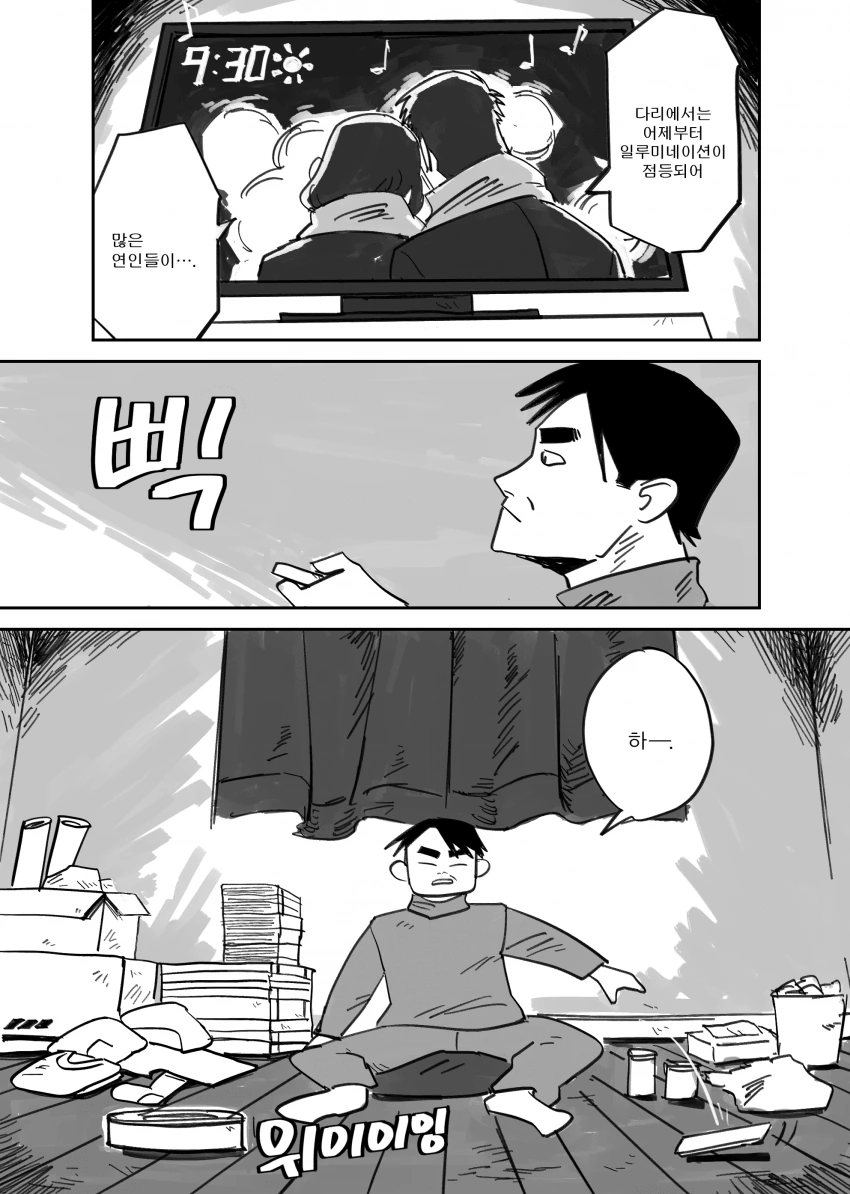 외로운 솔로와 전기청소기 manga
