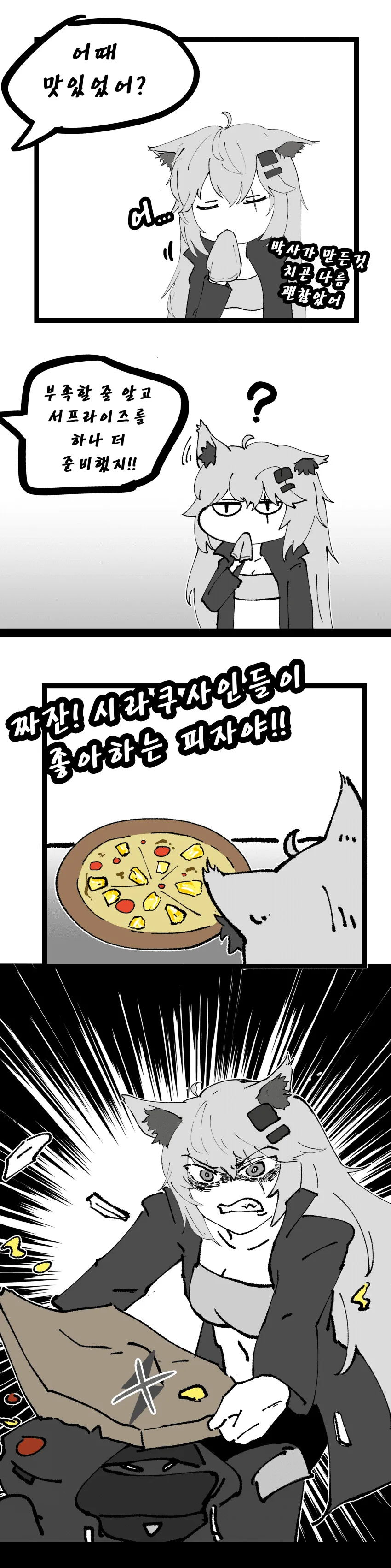 명일방주) 박사가 요리해주는.manhwa - 이미지 2