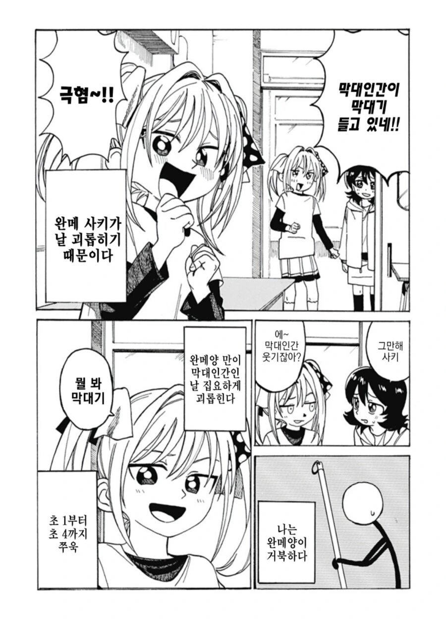 막대인간.manhwa - 이미지 6