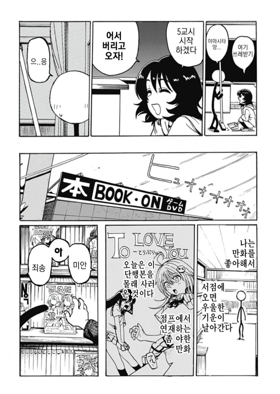 막대인간.manhwa - 이미지 7
