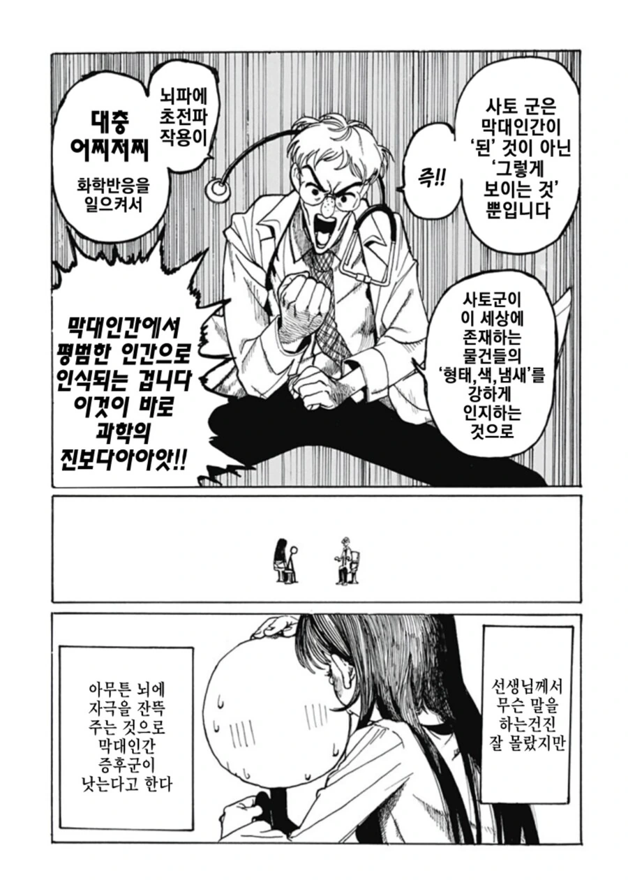 막대인간.manhwa - 이미지 14