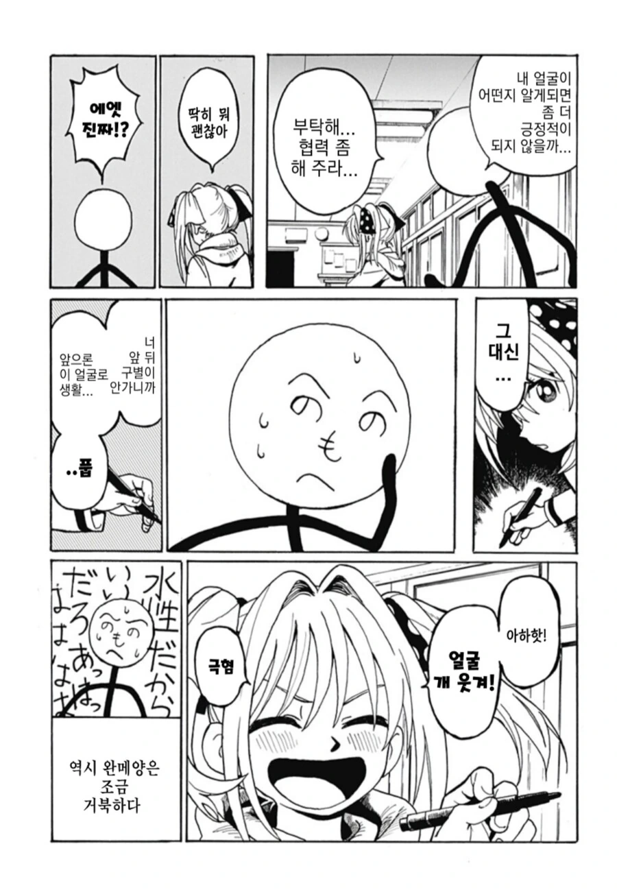 막대인간.manhwa - 이미지 18