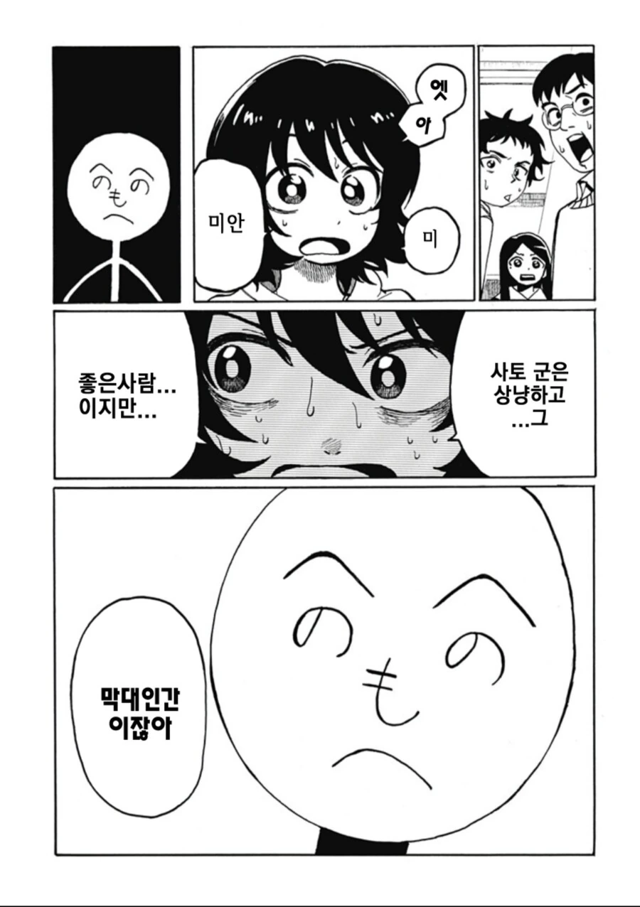 막대인간.manhwa - 이미지 24