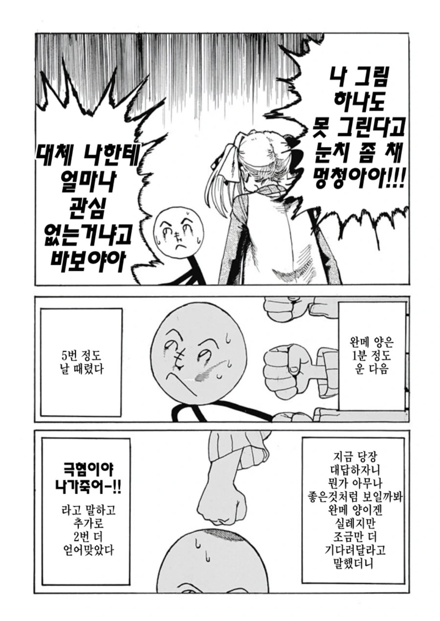 막대인간.manhwa - 이미지 28