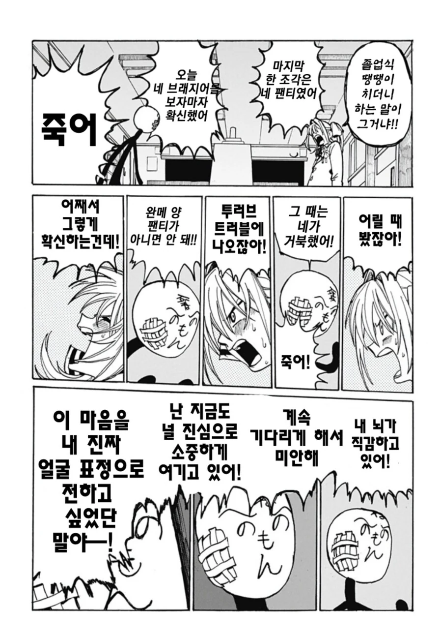 막대인간.manhwa - 이미지 38