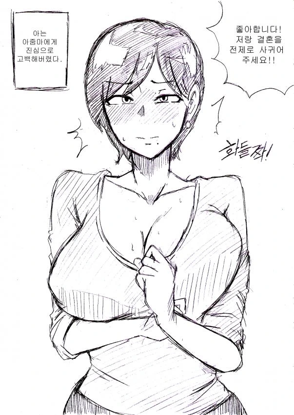 아줌마에게 고백하는.Manga