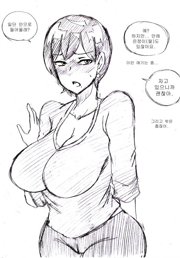 아줌마에게 고백하는.Manga - 이미지 4