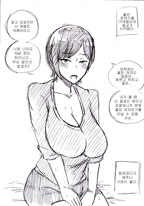 아줌마에게 고백하는.Manga - 이미지 5