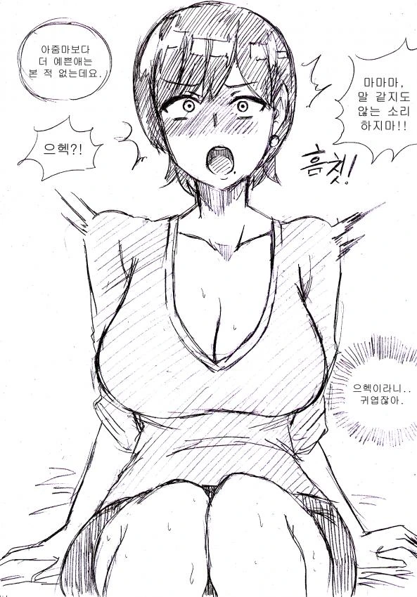 아줌마에게 고백하는.Manga - 이미지 6