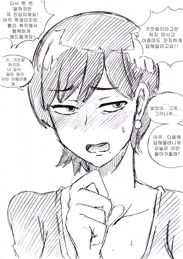 아줌마에게 고백하는.Manga - 이미지 7