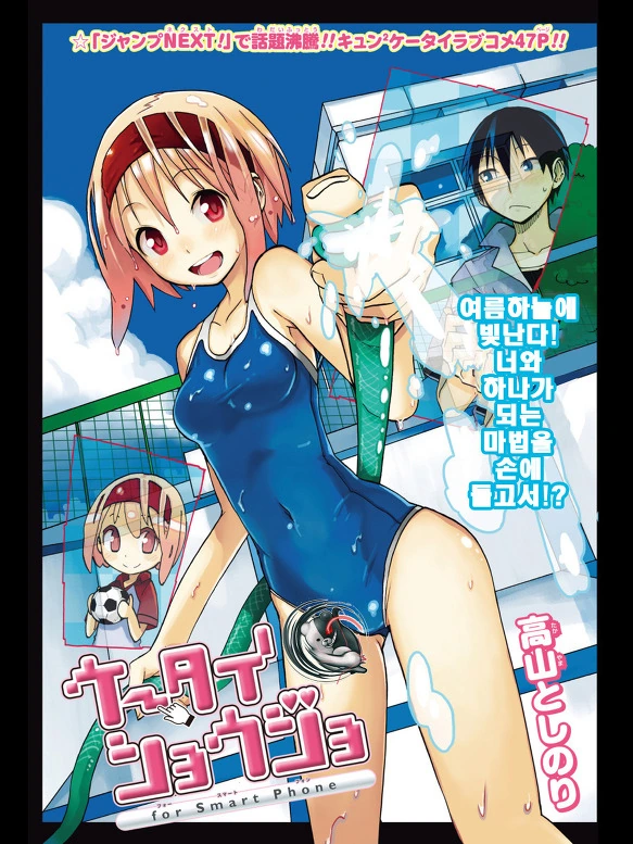 스맛폰 어플로 여자아이 조종하는 MANGA