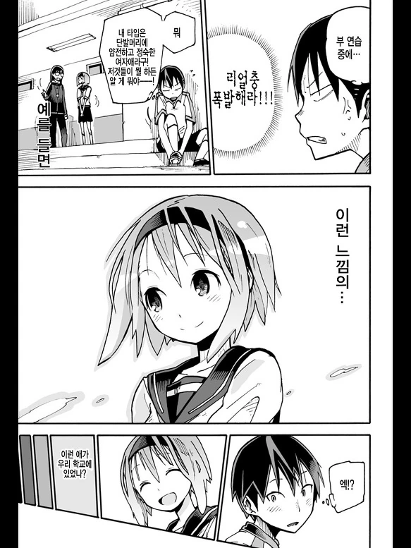 스맛폰 어플로 여자아이 조종하는 MANGA - 이미지 3