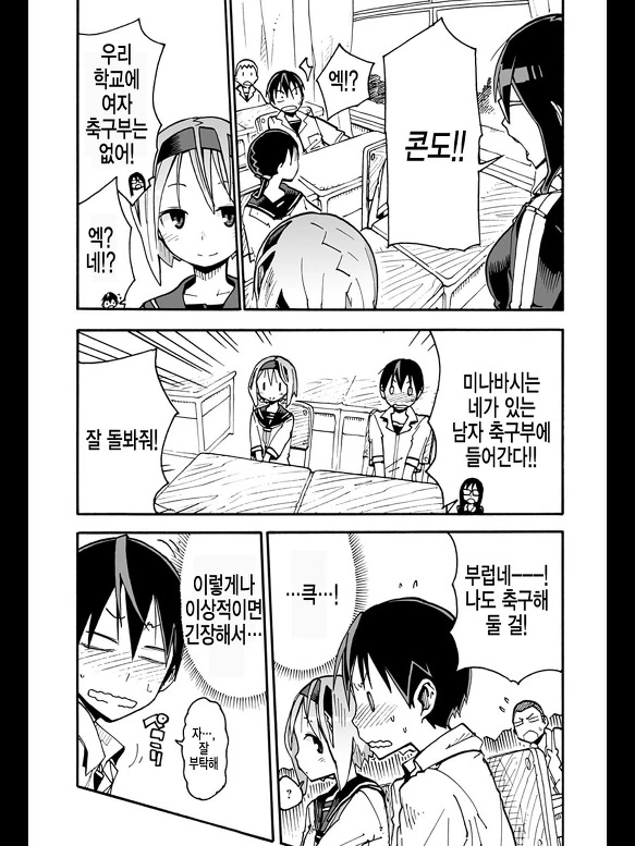 스맛폰 어플로 여자아이 조종하는 MANGA - 이미지 5