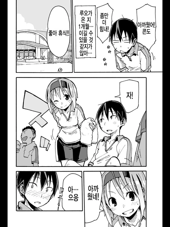 스맛폰 어플로 여자아이 조종하는 MANGA - 이미지 8
