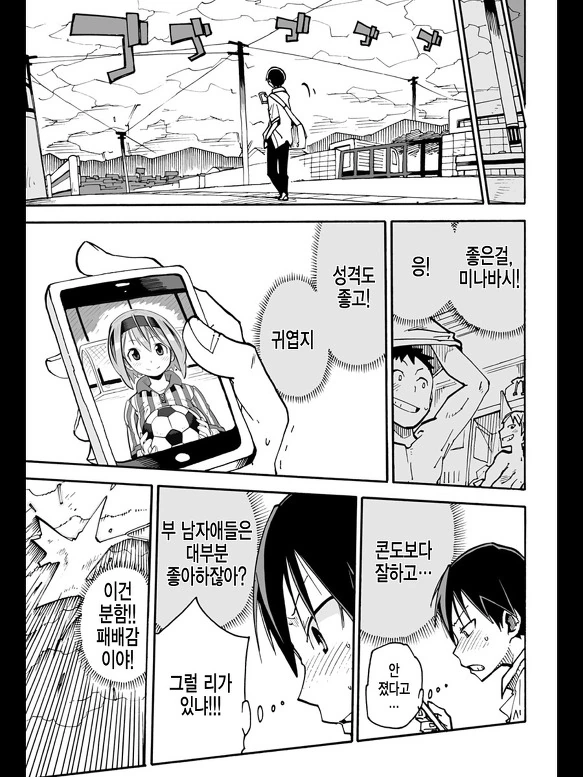 스맛폰 어플로 여자아이 조종하는 MANGA - 이미지 11