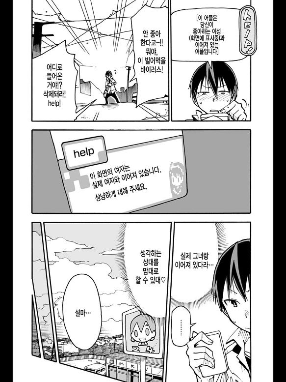 스맛폰 어플로 여자아이 조종하는 MANGA - 이미지 14