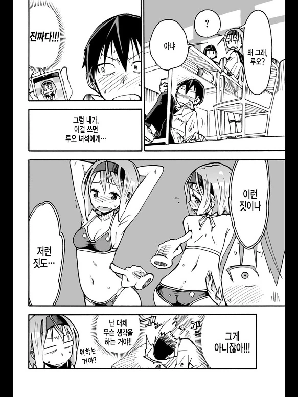 스맛폰 어플로 여자아이 조종하는 MANGA - 이미지 16