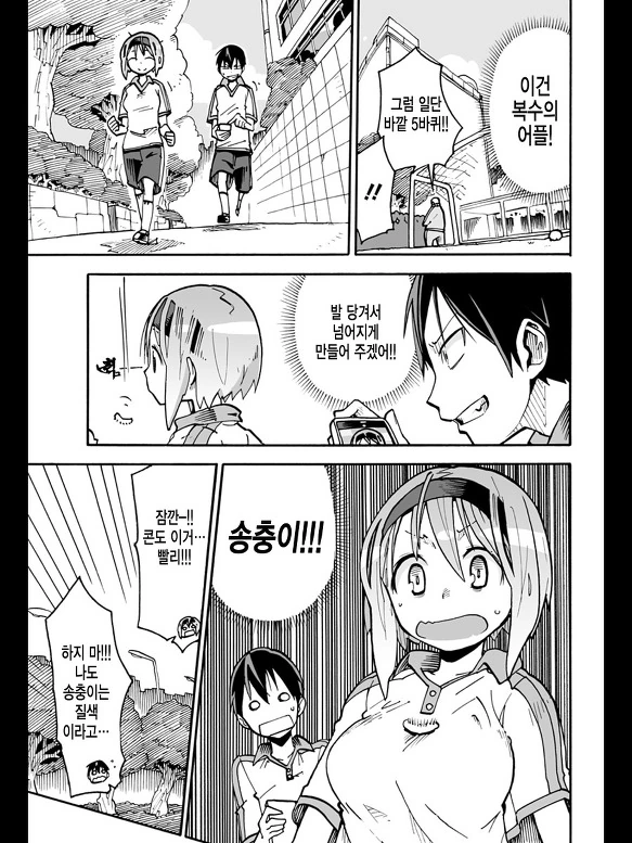 스맛폰 어플로 여자아이 조종하는 MANGA - 이미지 17