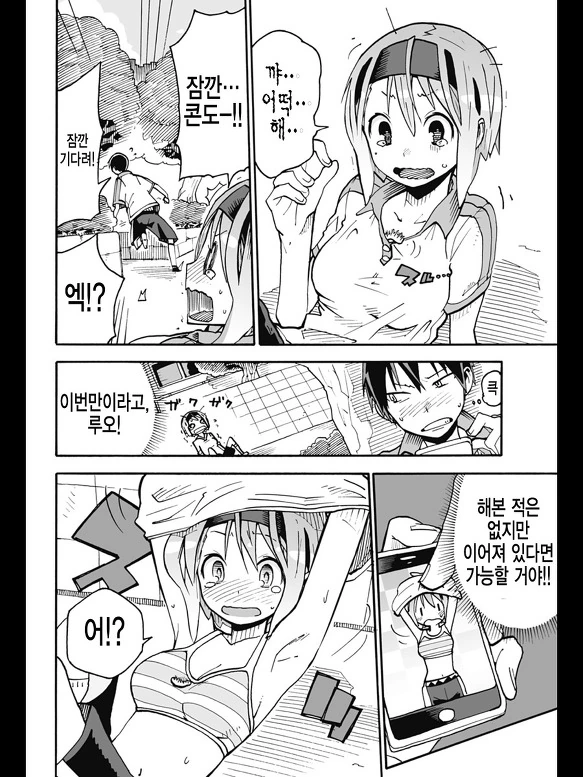 스맛폰 어플로 여자아이 조종하는 MANGA - 이미지 18