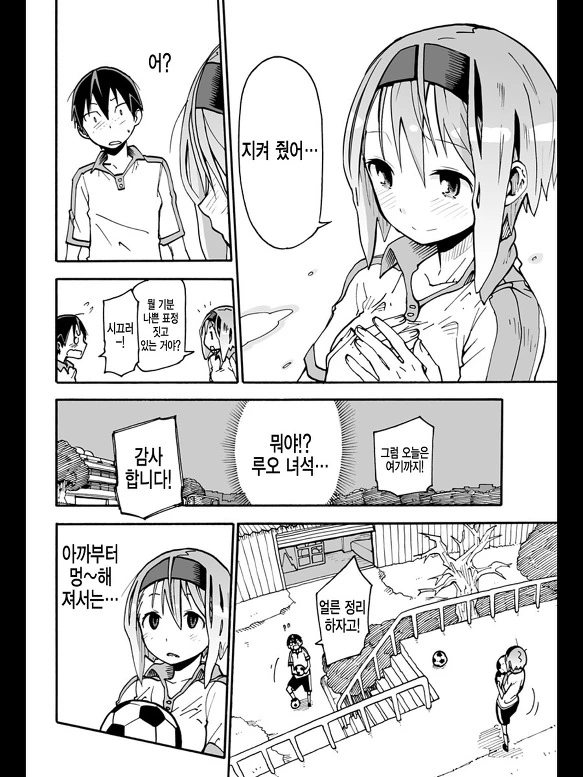 스맛폰 어플로 여자아이 조종하는 MANGA - 이미지 20