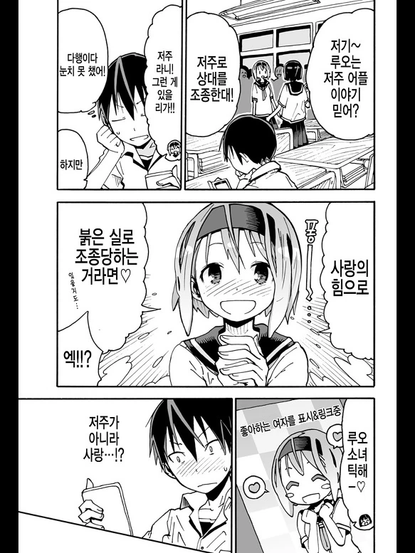 스맛폰 어플로 여자아이 조종하는 MANGA - 이미지 23