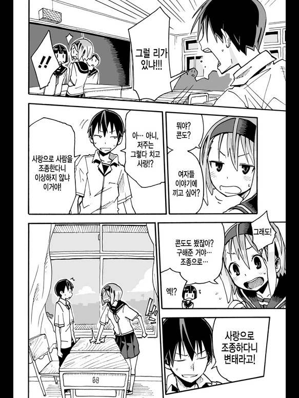 스맛폰 어플로 여자아이 조종하는 MANGA - 이미지 24