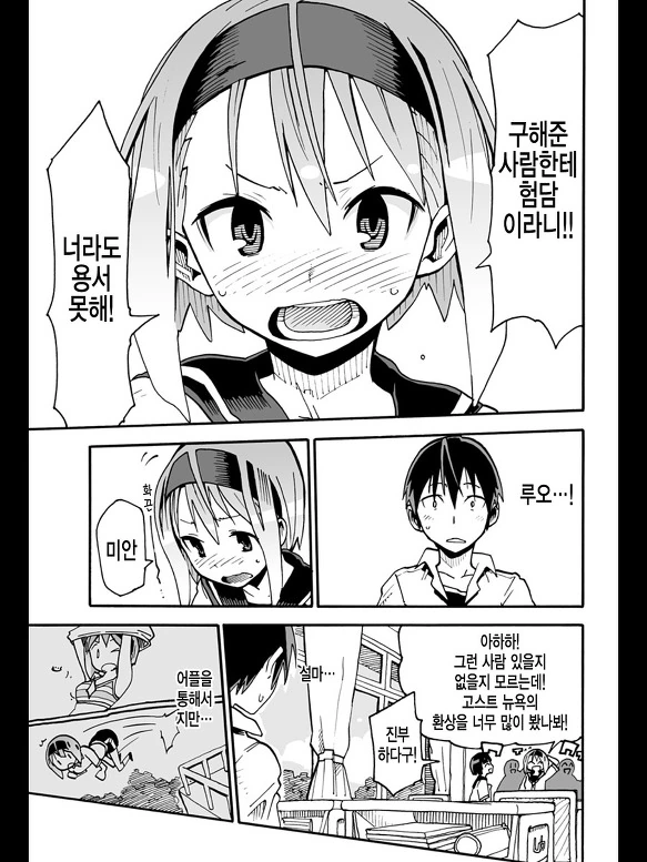 스맛폰 어플로 여자아이 조종하는 MANGA - 이미지 25