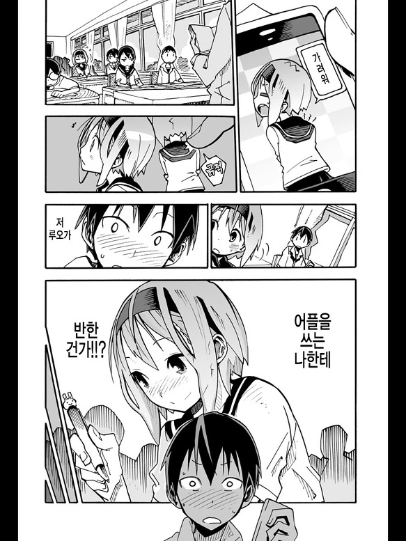 스맛폰 어플로 여자아이 조종하는 MANGA - 이미지 26