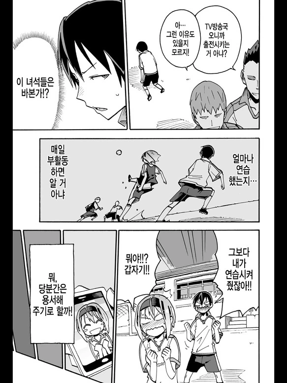 스맛폰 어플로 여자아이 조종하는 MANGA - 이미지 29