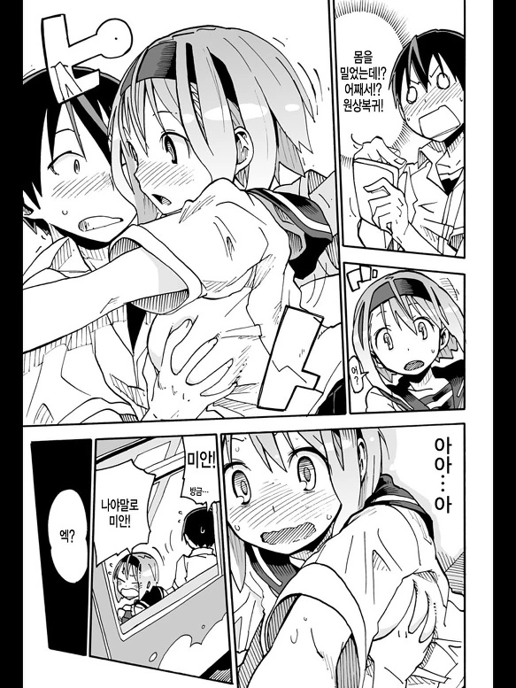 스맛폰 어플로 여자아이 조종하는 MANGA - 이미지 31