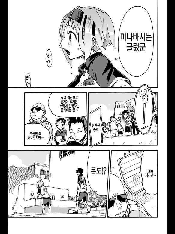 스맛폰 어플로 여자아이 조종하는 MANGA - 이미지 33