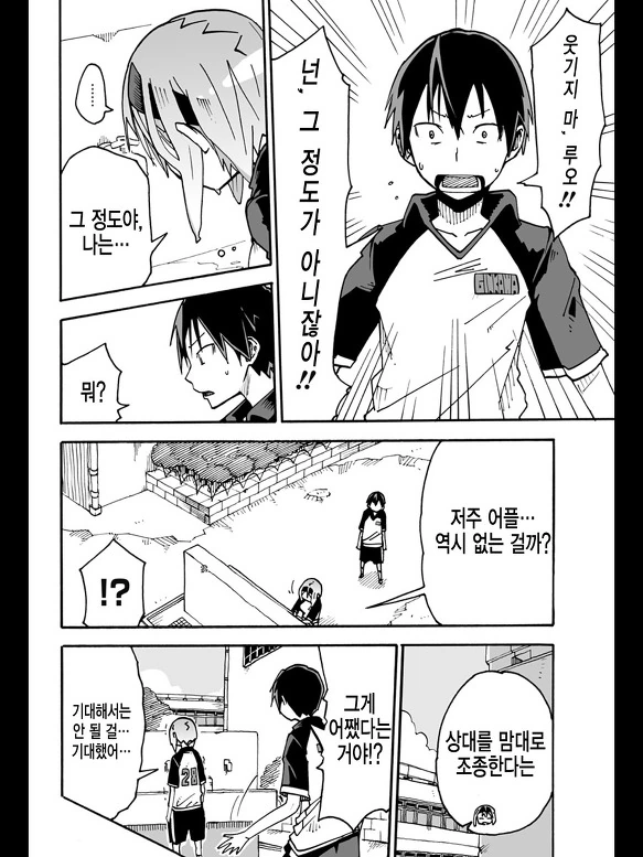 스맛폰 어플로 여자아이 조종하는 MANGA - 이미지 34